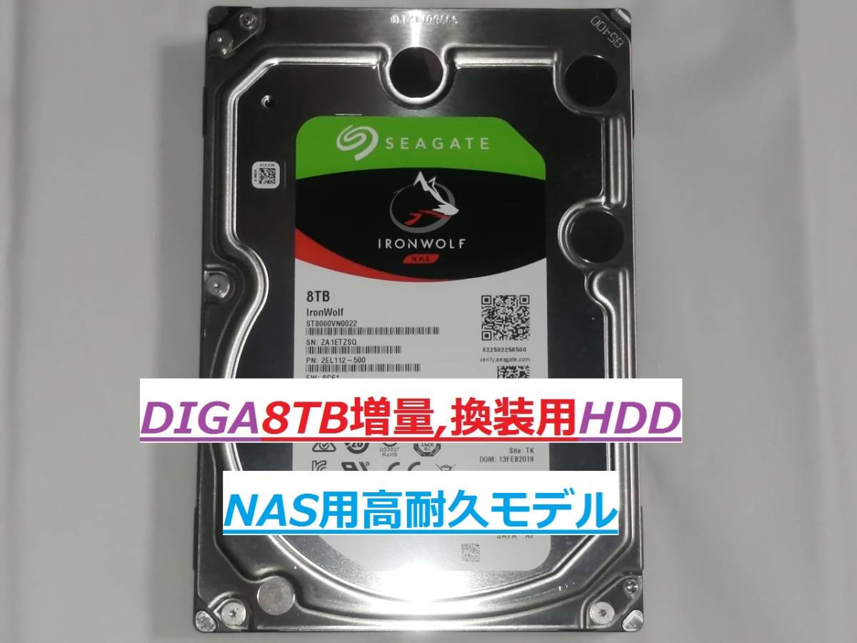 DIGA 8TB増量,換装用HDD DMR-BWT510 BZT710 BZT810 BZT910 BWT620