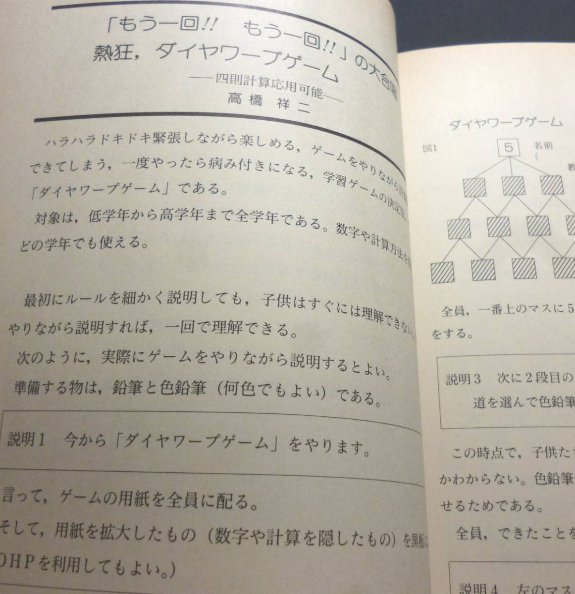 ★シリーズもので役立つ教育技術・特活編◆向山洋一◆美品◆送料無料★