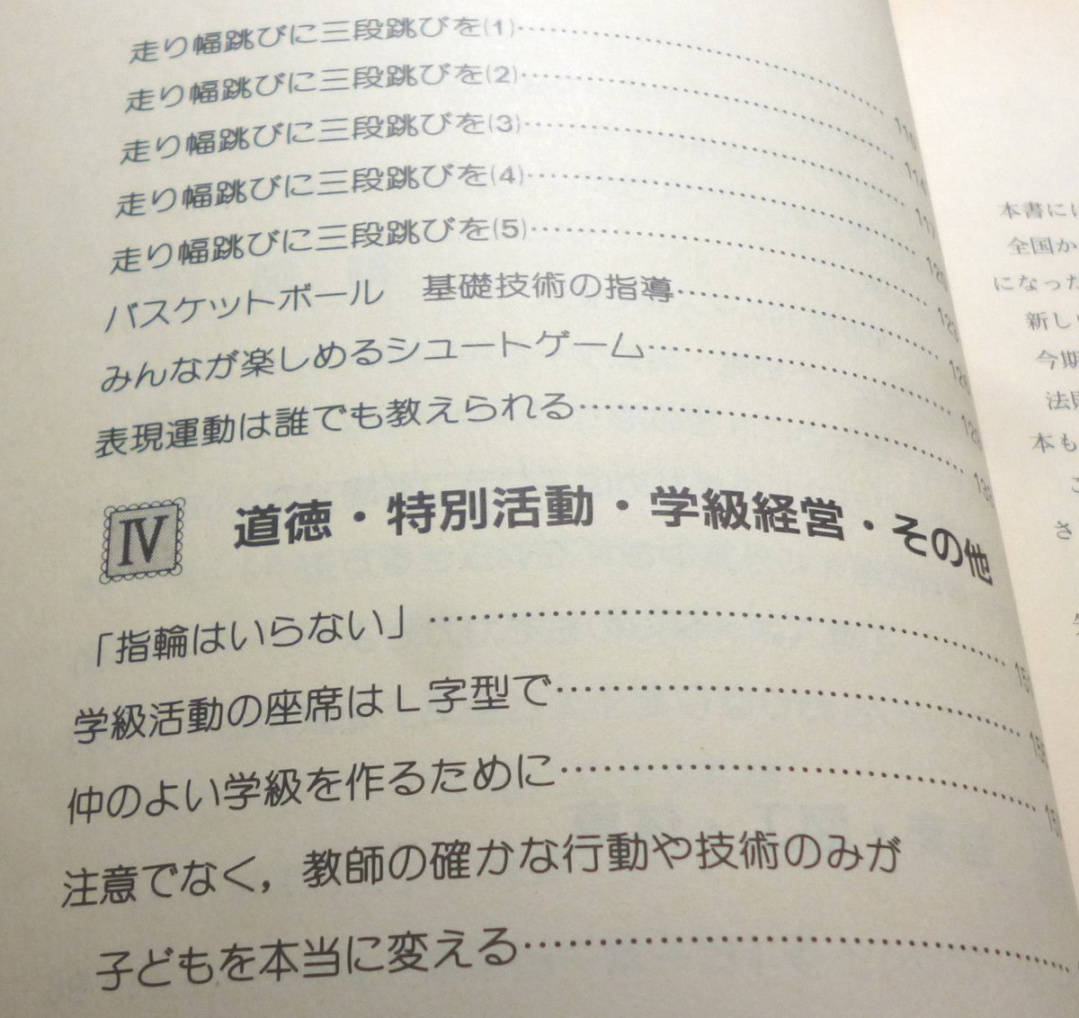 ★素材を生かす授業技術・５年◆教育技術の法則化◆向山洋一◆美品◆送料無料★_画像7