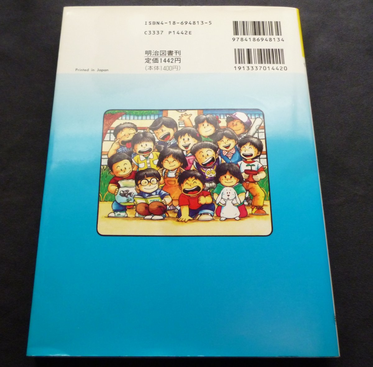 ★ハナマル「通知表所見欄」の書き方―子どもが変わる文例108◆美品◆送料無料★