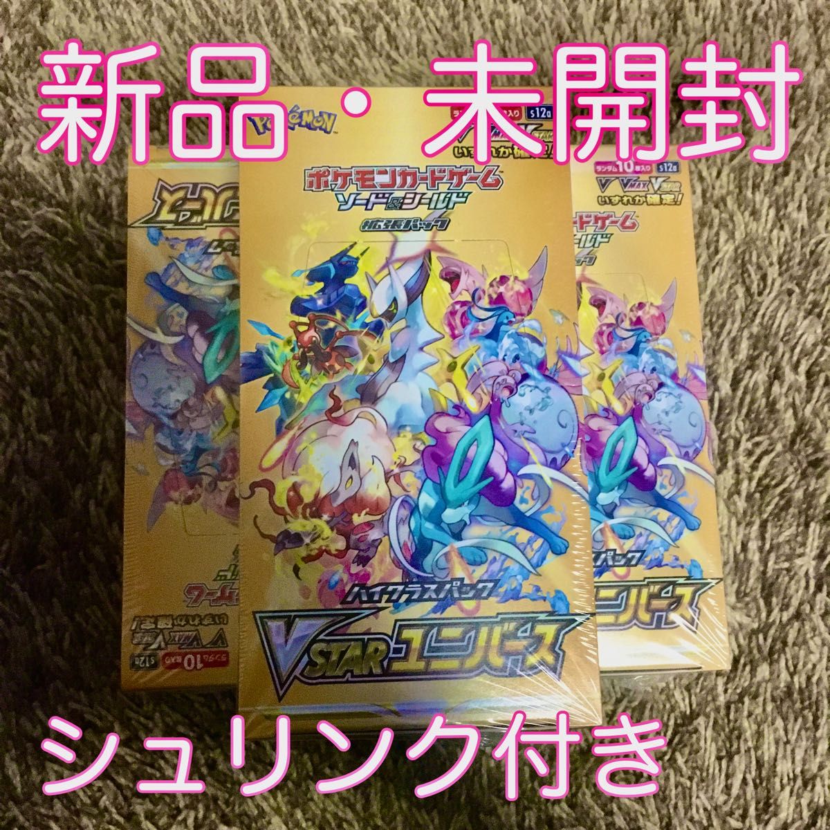 新品】ポケモンカード VSTARユニバース ブイスターユニバース