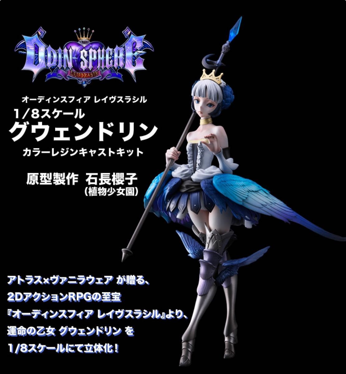 オーディンスフィア レイヴスラシル グウェンドリン ODIN SPHERE オーディンスフィア レイヴスラシル グウェンドリン ODIN SPHERE