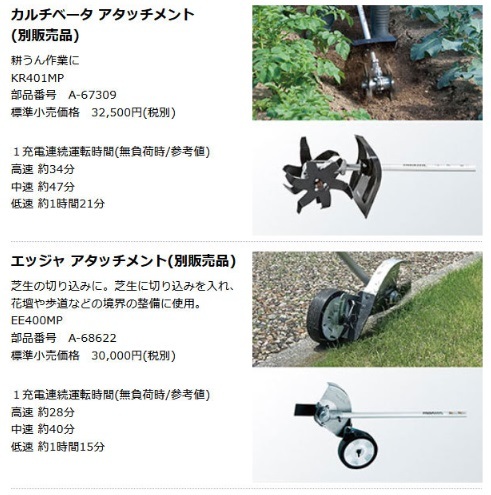 マキタ MUX01GRMM(刈払アタッチメント・電池・充電器・ツールバッグ付