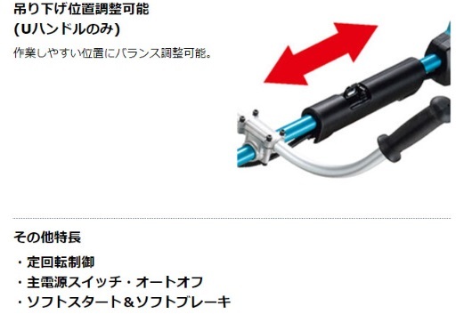 マキタ MUR006GRM セット(バッテリ・充電器付) 充電式草刈機 255mm Uハンドル左右非対称 40Vmax 4.0Ah_画像8