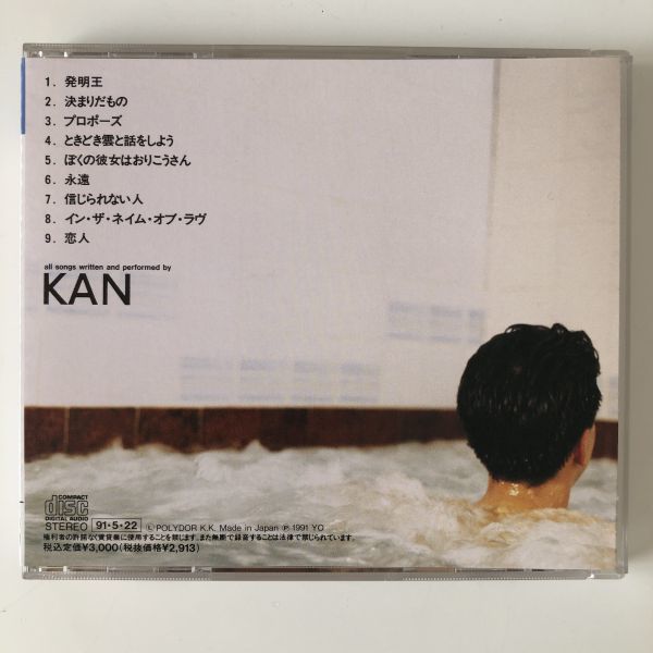 B08091　CD（中古）ゆっくり風呂につかりたい　KAN_画像2