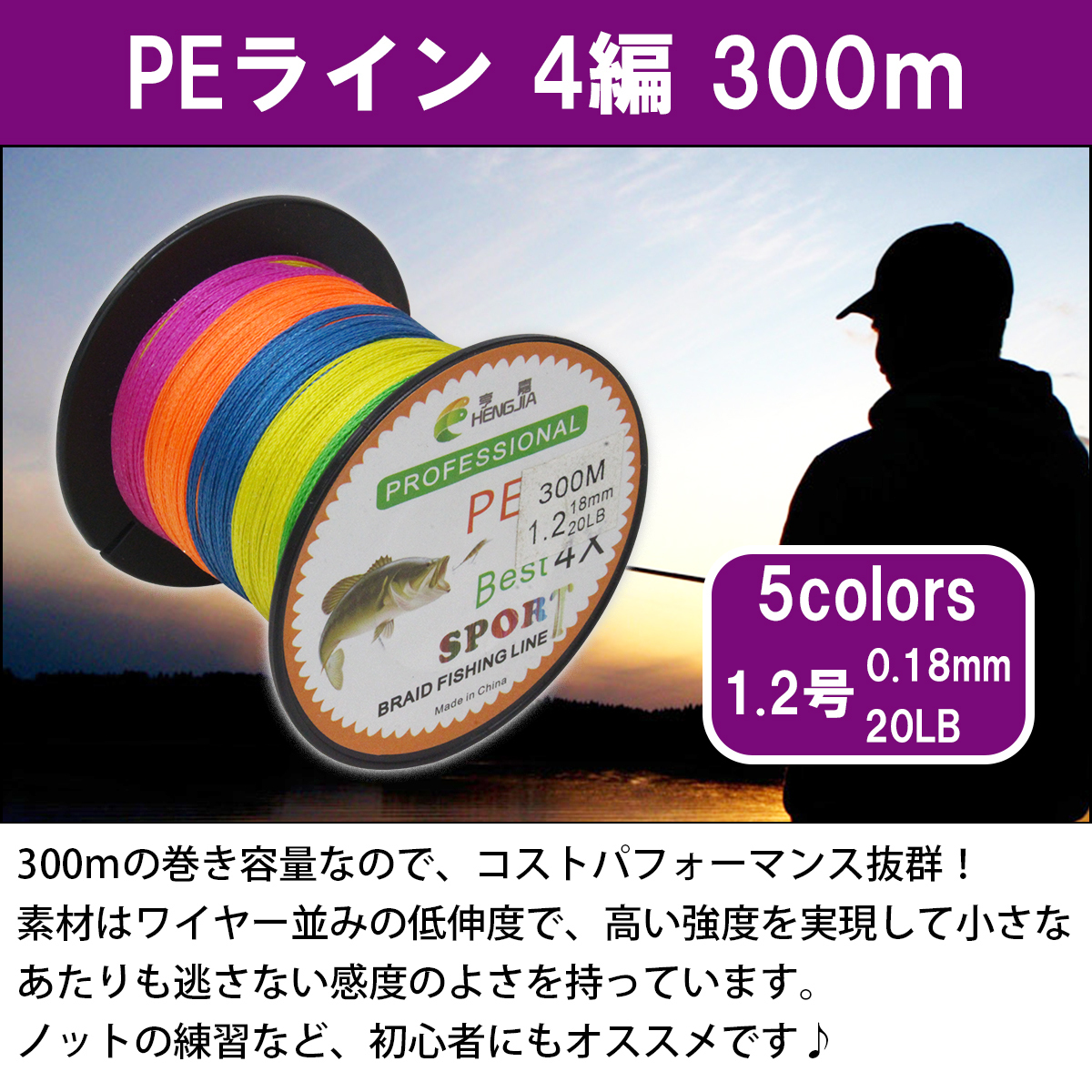 低伸度/高強度 300m PEライン 1.2号/20lb 5色 マルチカラー MIX 投げ釣り 船釣り エギング ジギング タイラバ ルアー 釣り糸 リール_画像2