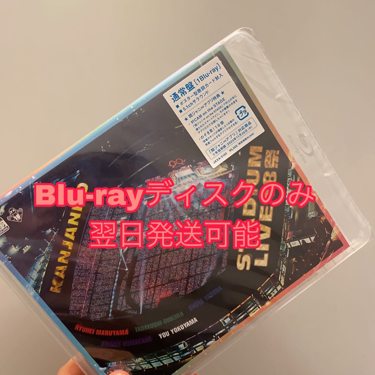 関ジャニ∞ 通常盤 Blu-ray シリアルコードなし｜PayPayフリマ