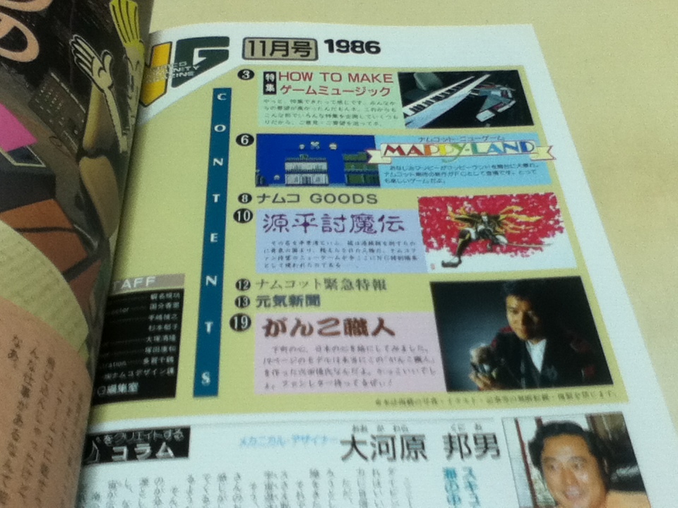 ゲーム雑誌 NG エヌジー ナムコ NAMCO 1986年11月号 月刊創刊号_画像3
