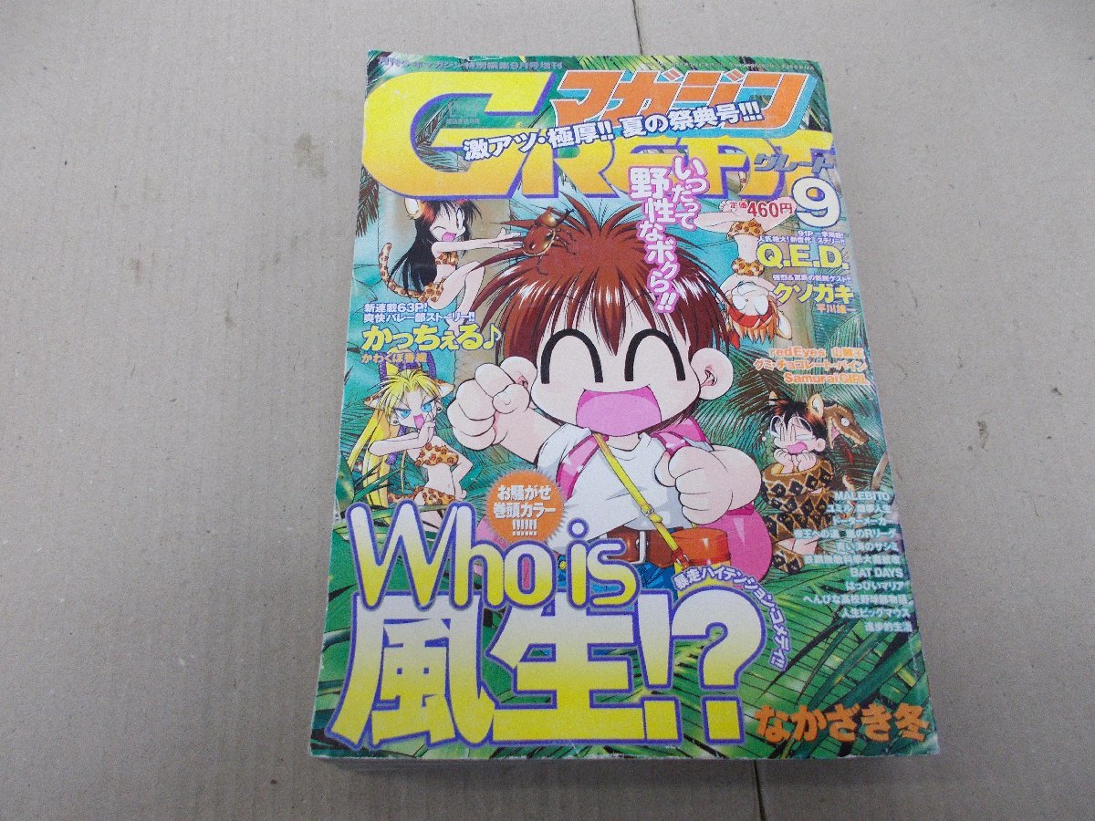 Yahoo!オークション - 月刊 少年マガジン GREAT 2001年9月号増刊 Yahoo!オークション - 月刊 少年マガジン GREAT 2001年9月号増刊