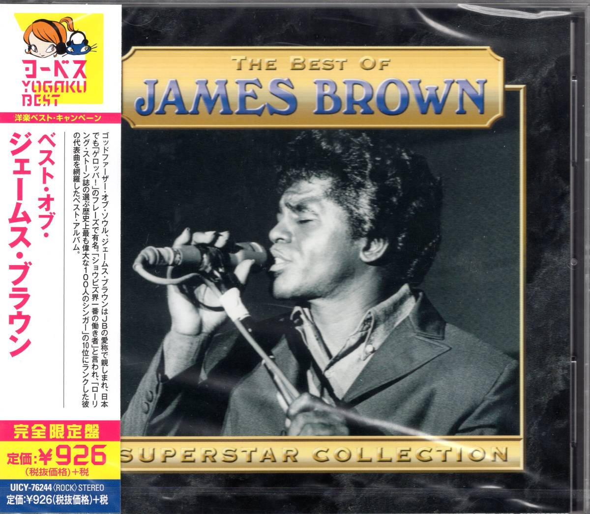 ジェームス・ブラウン /ベスト・オブ・ジェームス・ブラウン 　お宝発見！入手困難CDにて価格高騰中！ソウルの帝王の魅力を一枚に集約！_画像1