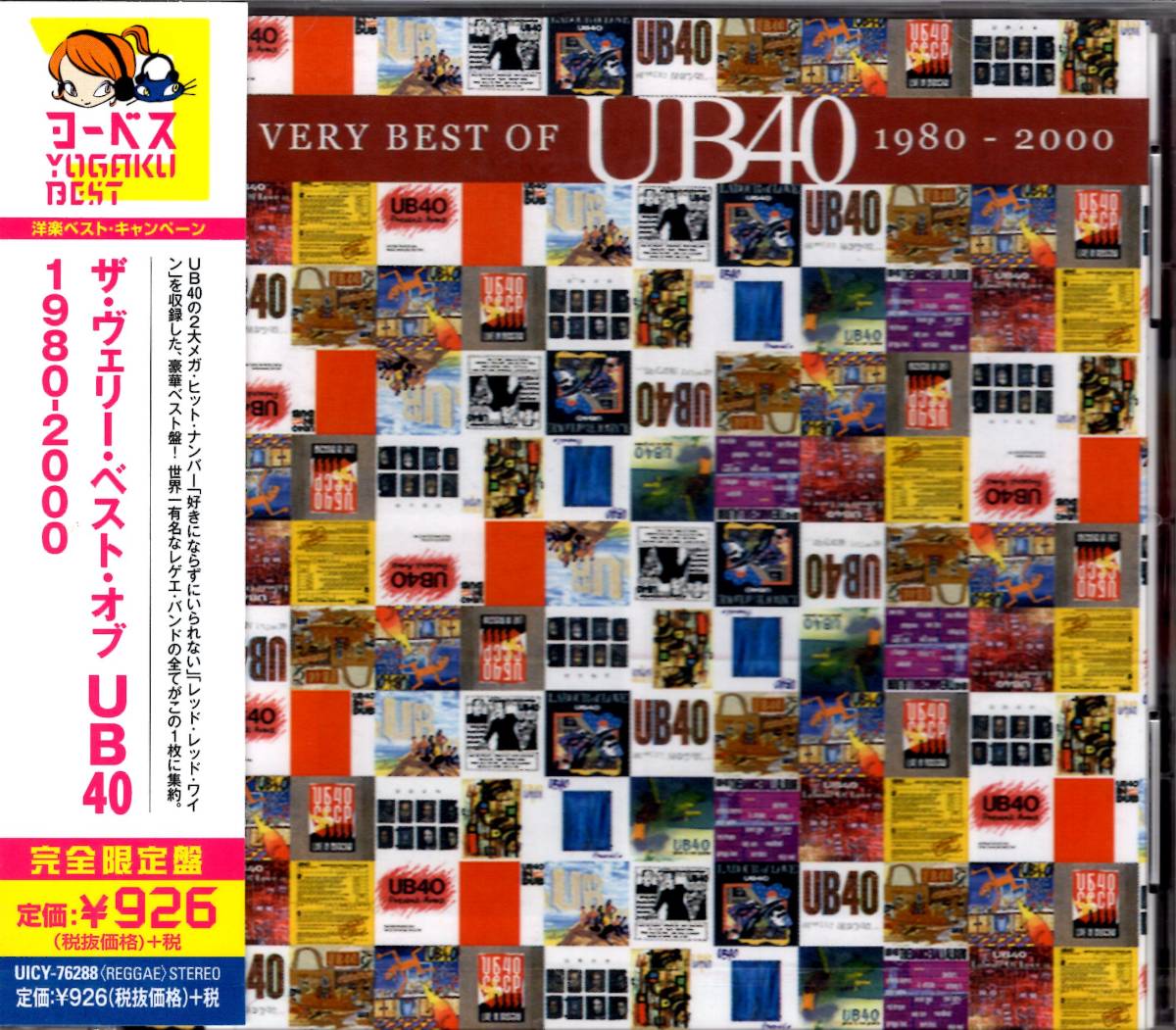 UB40 /ザ・ヴェリー・ベスト・オブ・UB40 1980-2000 お宝発見！入手困難CDにて価格高騰中！伝説のレゲエが甦る！未開封品！送料無料！_画像1