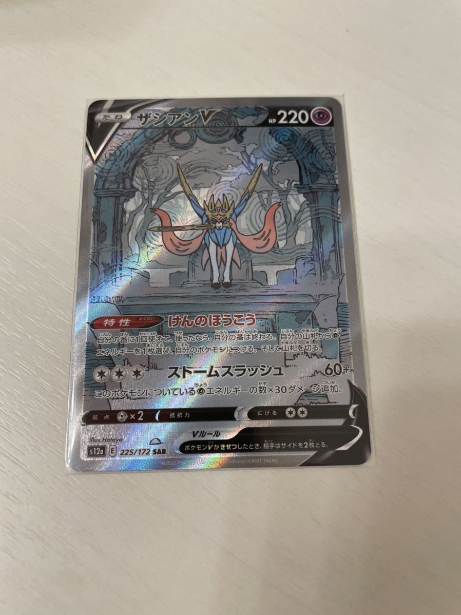 ポケモンカード ザシアンV SAR フォクスライ AR 2枚セット VSTAR