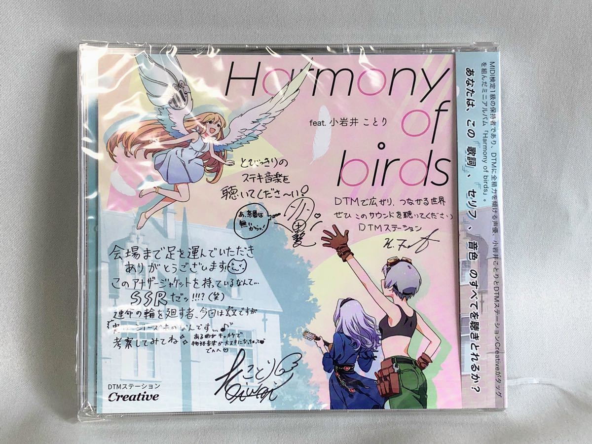 【C95】 DTMステーションCreative 「Harmony of birds feat.小岩井ことり_画像2