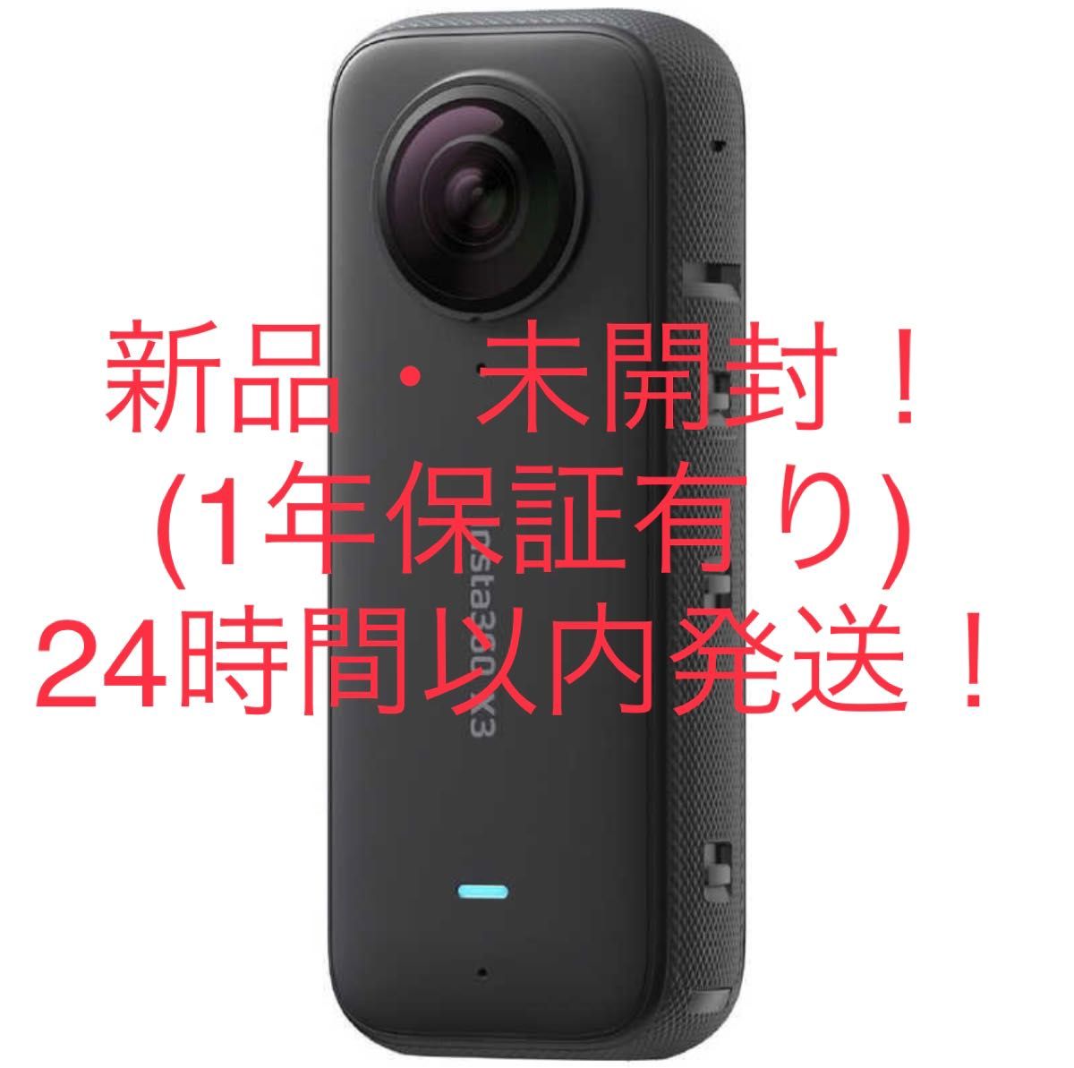 新品・未開封!】 Insta360 X3 360°カメラ カメラ アクションカメラ