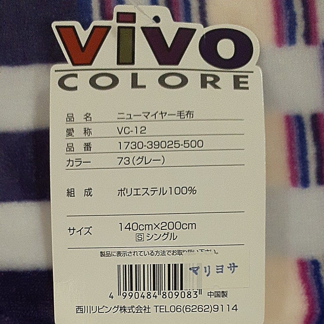西川　ニューマイヤー毛布　VIVO　シングルサイズ　ポリエステル100%