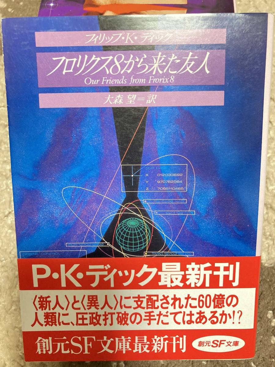 【本】フィリップ・K・ディック4作品セット_画像1