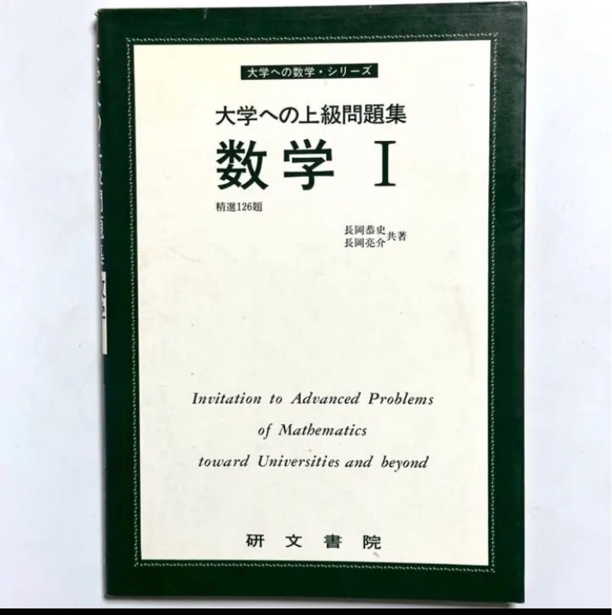 97%以上節約 大学への数学シリーズ ecousarecycling.com