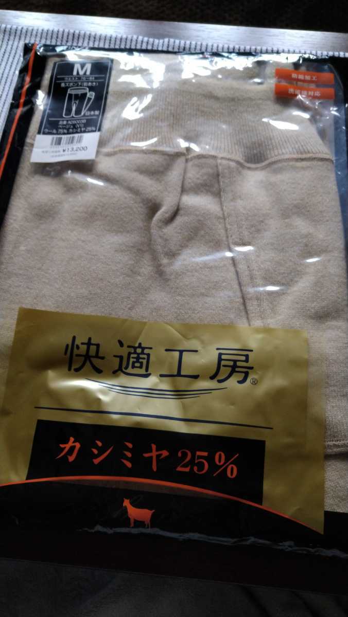 ランキング2022 新品 ウール75% カシミア25% 日本製 タイツ 長ズボン下 アンダーウェア グンゼ タイツ