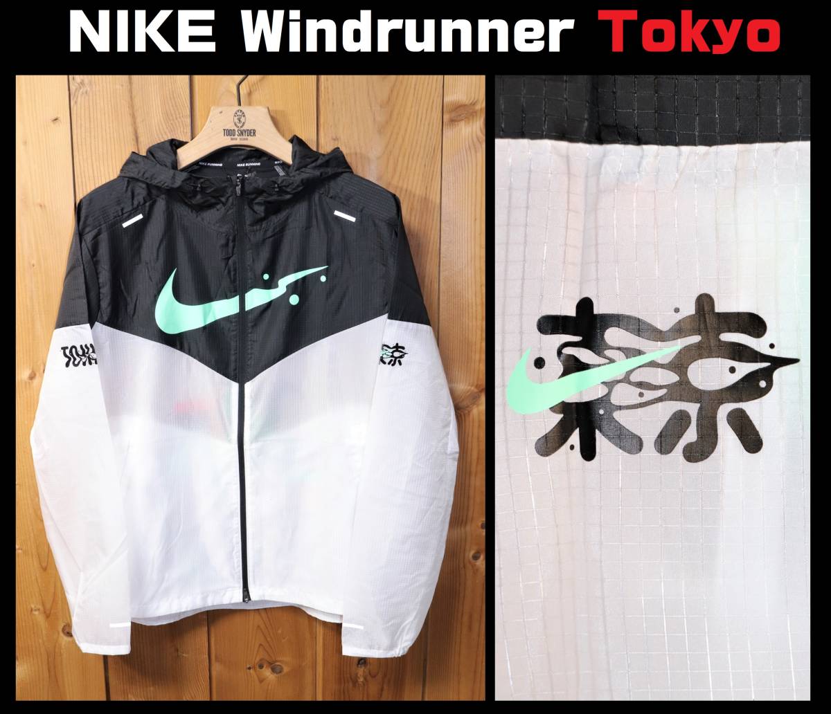 再再販！ 送料無料 【未使用】NIKE ☆ Tokyo windrunner jacket (Lサイズ) ☆ ナイキ 東京 ウィンドランナー  トーキョーDA4336 税込定価1万5950円 ウインドブレーカー