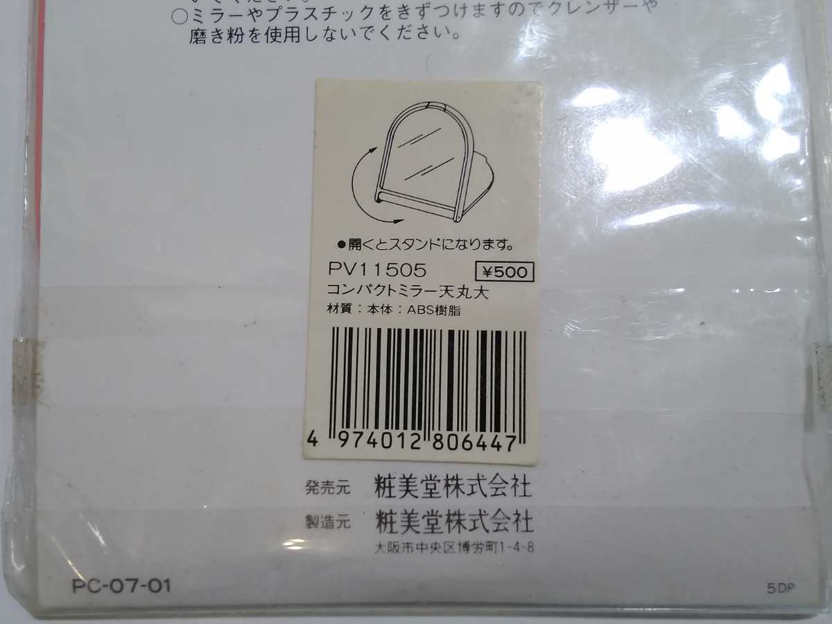 粧美堂◆コンパクト ミラー◆使いやすさ美しさ 9.4Ｘ10.3㎝ 開くとスタンド！ ¥500→¥50 経年保管品 未使用_画像5