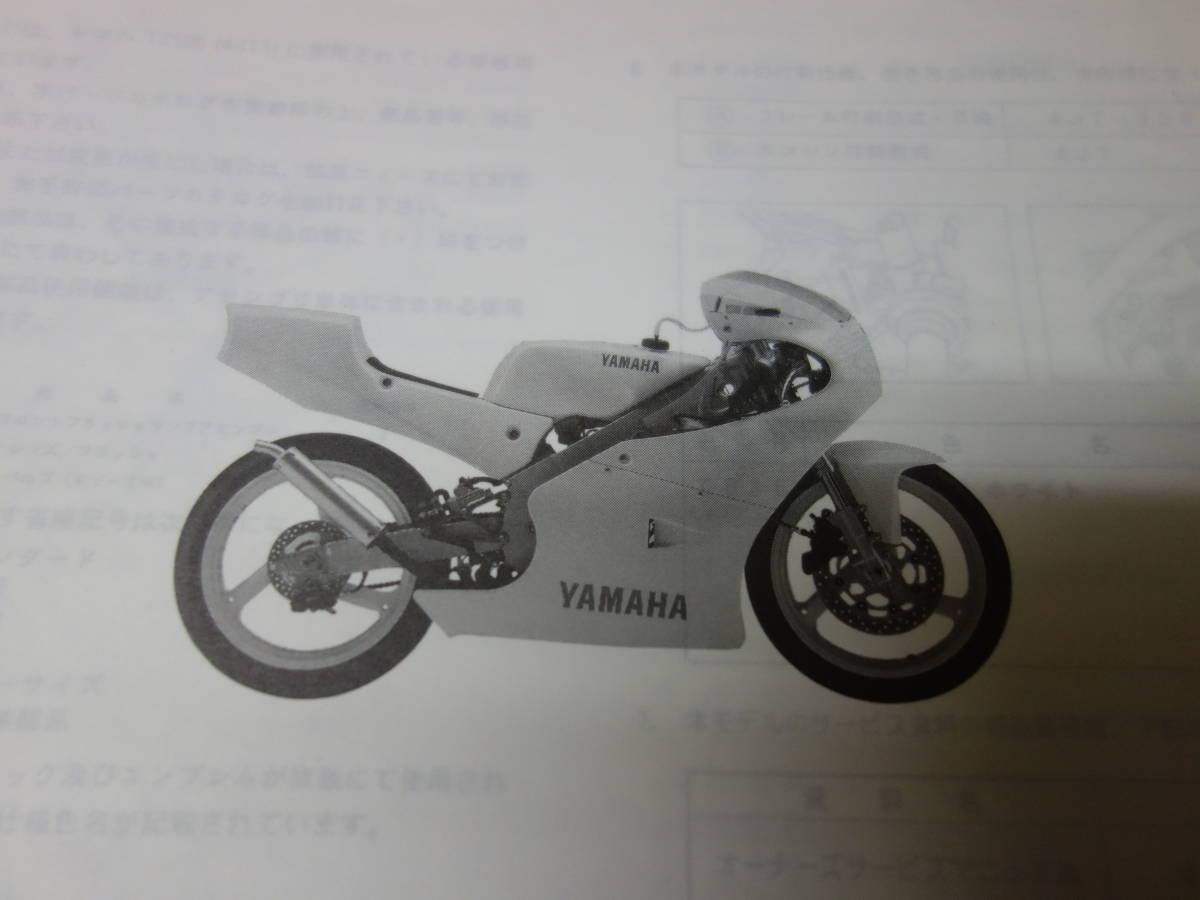 [Y1000 prompt decision ] Yamaha TZ125 / 4JT1 type original parts catalog / parts list / 1994 year of model / selling on the market load Racer [ at that time thing ]