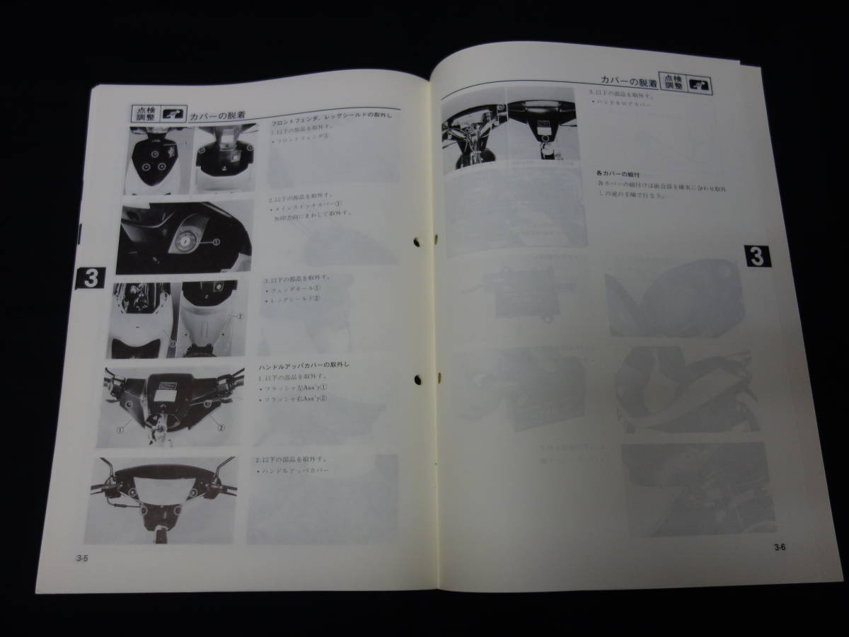 【1991年】ヤマハ スクーター JOG ジョグ / YG50 / 型式 3YJ型 / 機種コード 3YJ1型 / サービスマニュアル / 追補版_画像10