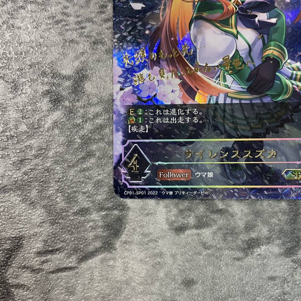 美品サイン入り シャドウバース ウマ娘 サイレンススズカ SP 美品サイン入り シャドウバース ウマ娘 サイレンススズカ SP