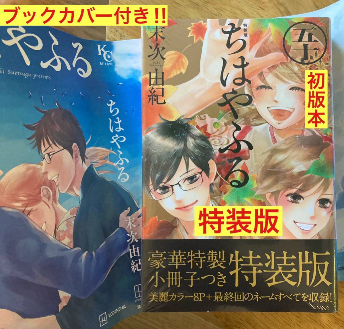 Yahoo!オークション - 【小冊子+特典ブックカバー付き】ちはやふる 50