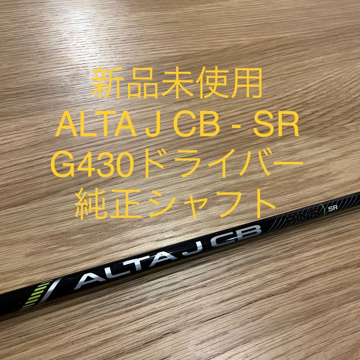 新品未使用 PING ALTA J CB G430純正ドライバーシャフト ゴルフ ゴルフ ...