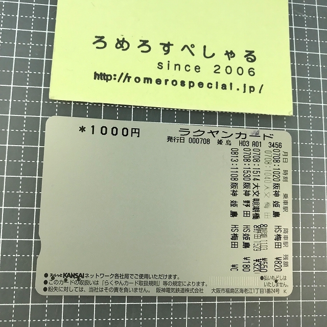 同梱OK●【使用済カード♯1027】スルッとKANSAIらくやんカード「阪神タイガース/Get Together2000」阪神電車/阪神電気鉄道【鉄道/電車】_画像2