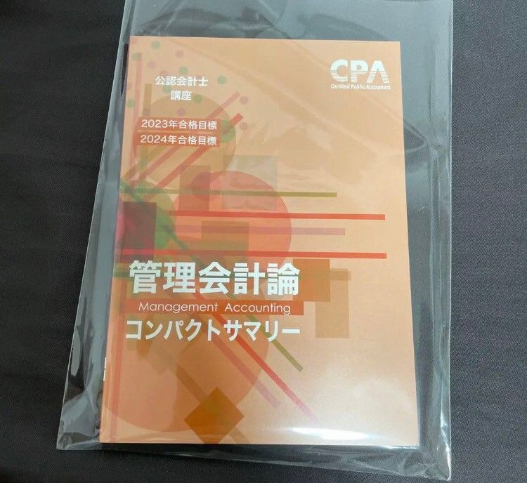 CPA 2024年目標短答科目 テキスト、個別問題集、コンパクトサマリー他