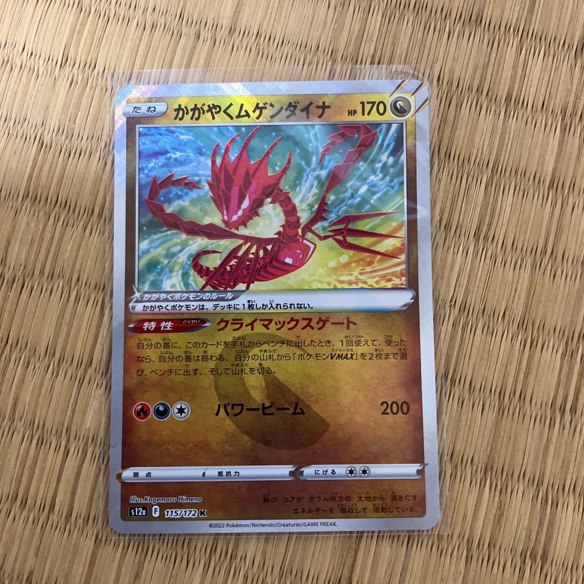 Yahoo!オークション - ポケモンカード かがやくムゲンダイナ Yahoo!オークション - ポケモンカード かがやくムゲンダイナ