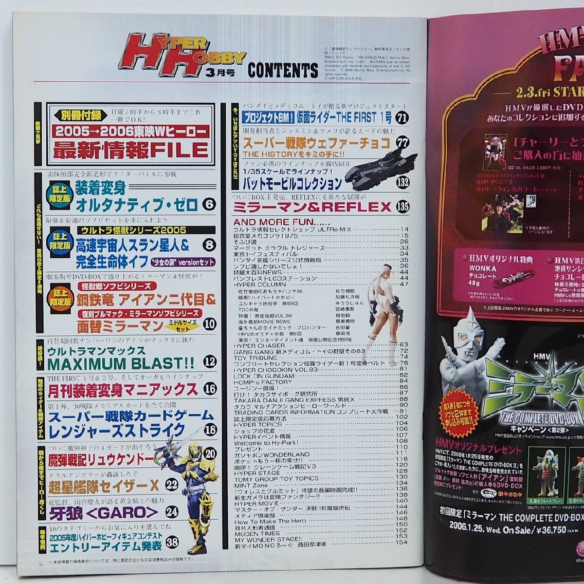 ハイパーホビー Vol.90【2006年3月号 平成18年】新感覚オモチャ情報誌ROMAN ALBUM Hyper Hobby■徳間書店ロマンアルバム【中古】送料込_画像5