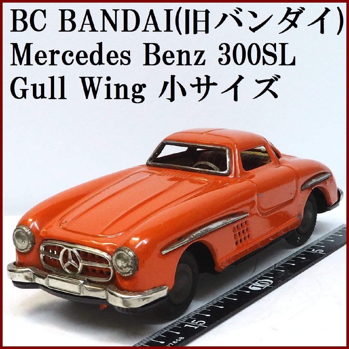 旧バンダイ【Mercedes Benz 300SL小メルセデス ベンツ橙ガルウイング】ブリキtin toy car自動車ミニカー萬代屋BC BANDAI赤箱(本体のみ)0087_画像１