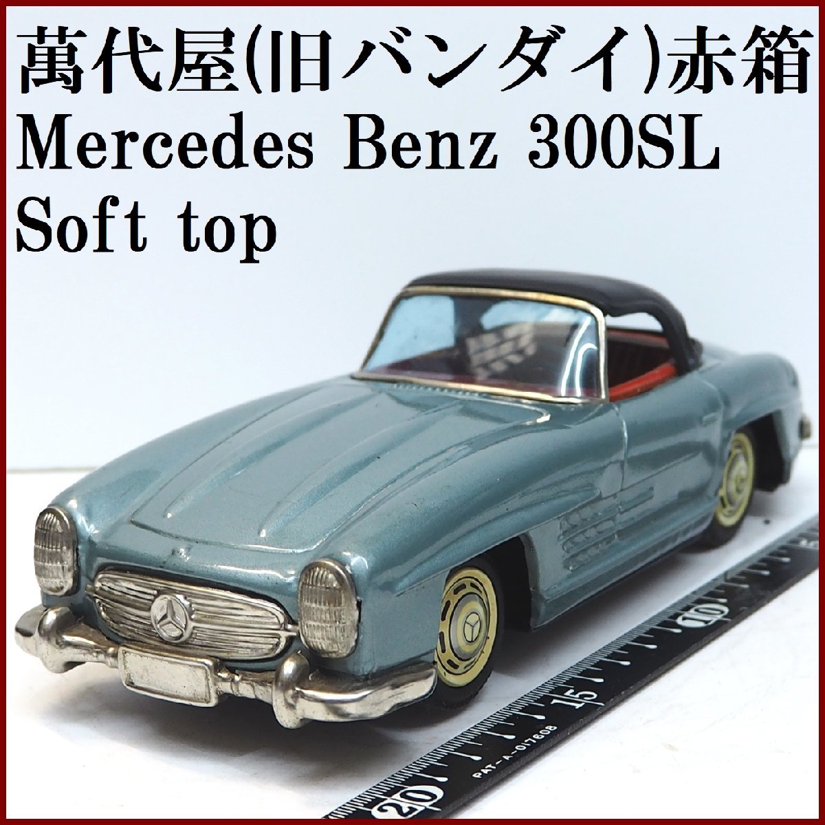 萬代屋【Mercedes Benz 300SL Soft top メルセデス ベンツ水色】ブリキtin toy car自動車ミニカー■BC BANDAI赤箱バンダイ【本体のみ】0085