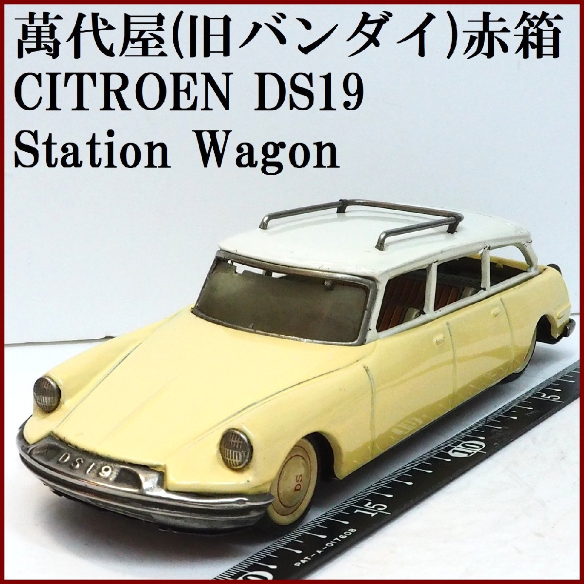 萬代屋【CITROEN DS19 Station Wagonシトロエン ステーション ワンゴン黄】ブリキtin toy car自動車BC BANDAI赤箱バンダイ【本体のみ】0105_画像１