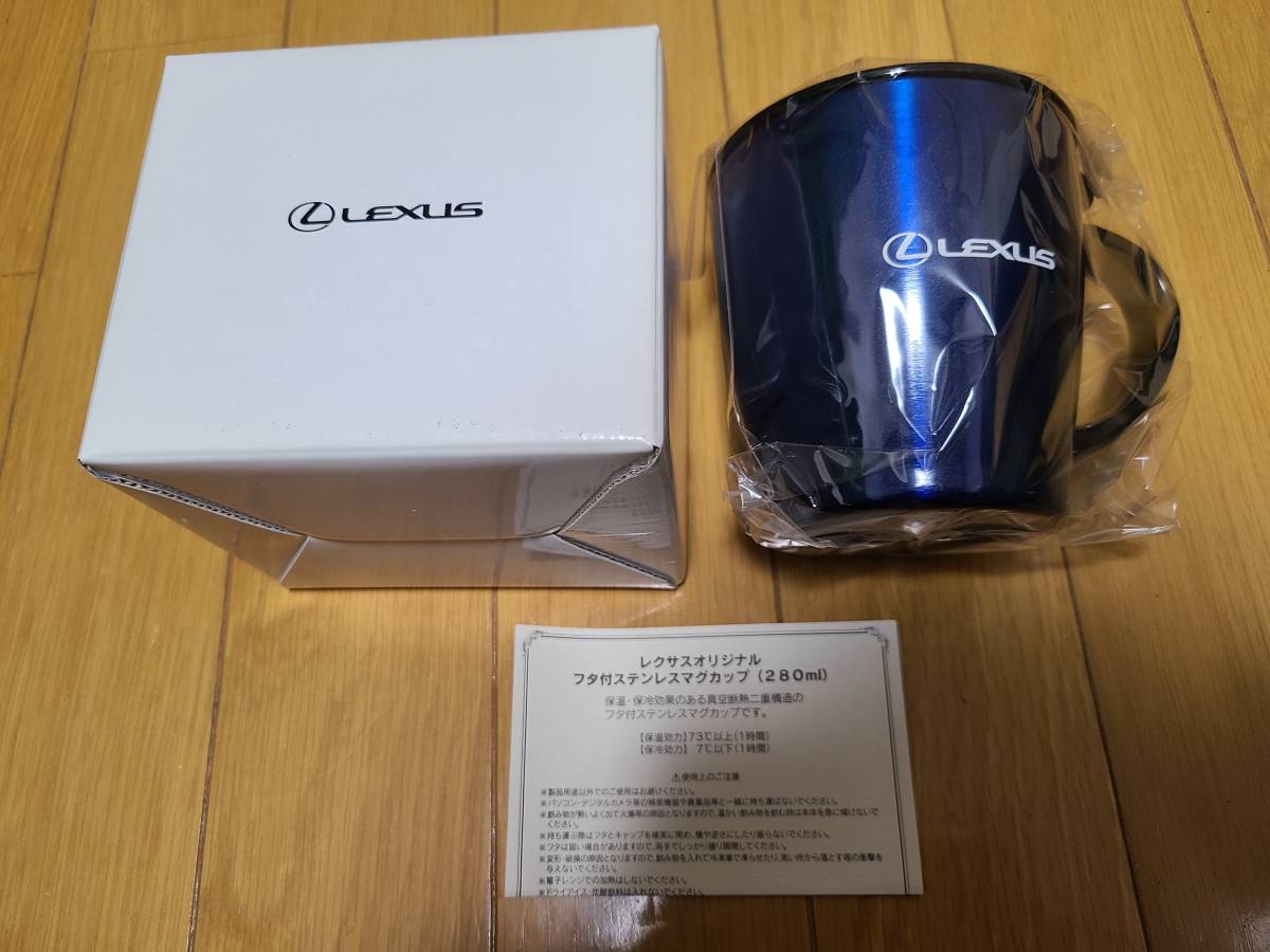 新品 レクサス ステンレスマグカップ フタ付 280ml LEXUS 非売品の画像1