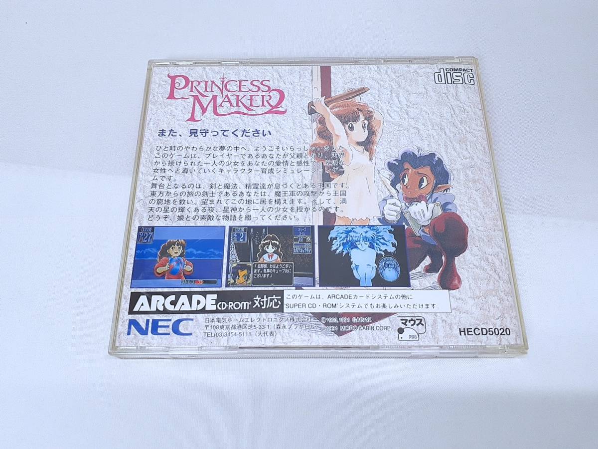 PCエンジン プリンセスメーカー２ スーパーCD-ROM2 動作確認済の画像3