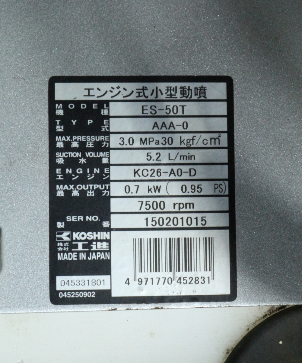 オーバーのアイテム取扱☆ 171オンラインショップエンジン式動噴50L ES