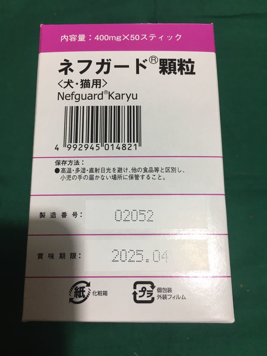 犬猫用 ネフガード顆粒 400mg 24スティック 活性炭 送料無料