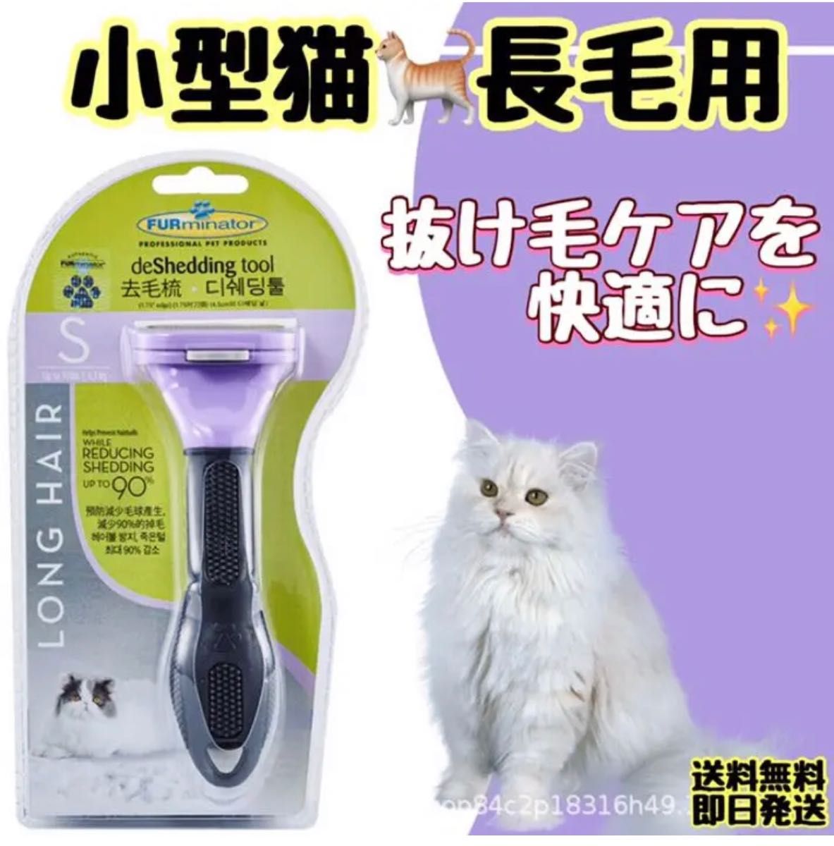 PayPayフリマ｜ペットブラシ・小型猫長毛 ファーミネーター トリミング グルーミング 抜け毛