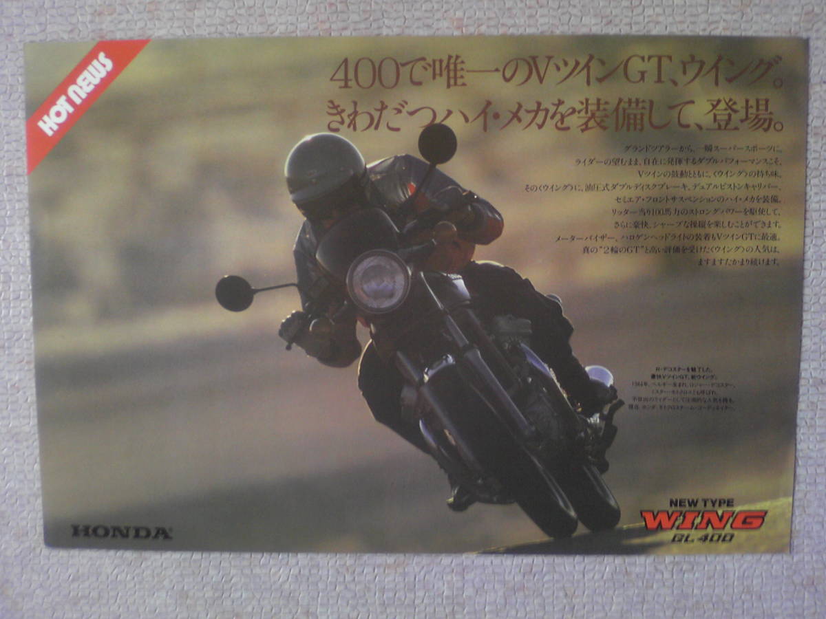 旧車　貴重　NEW　TYPE　ウイングGL４００　カタログ　当時物　_画像1