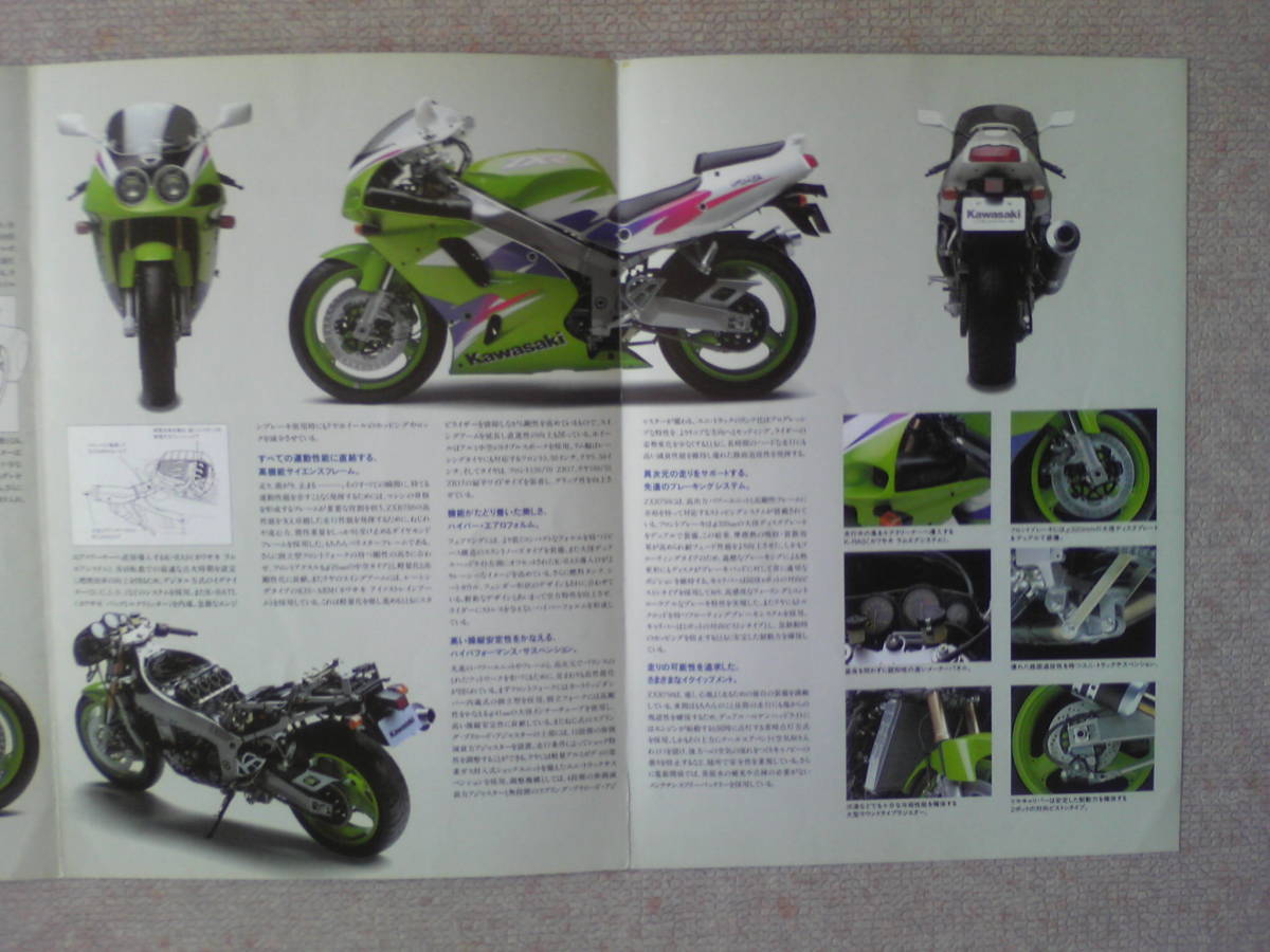 旧車　貴重　ZXR７５０　ZX７５０J　カタログ　平成７年３月　当時物 　店印あり_画像3