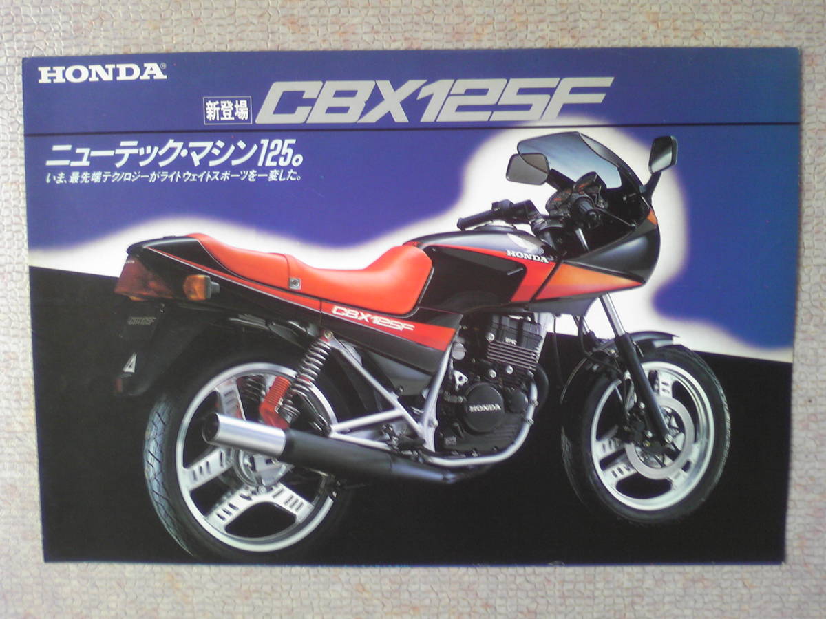 オマケ付き　旧車　貴重　CBX１２５F　カタログ　JC１１　１９８４年3月　当時物　_画像1