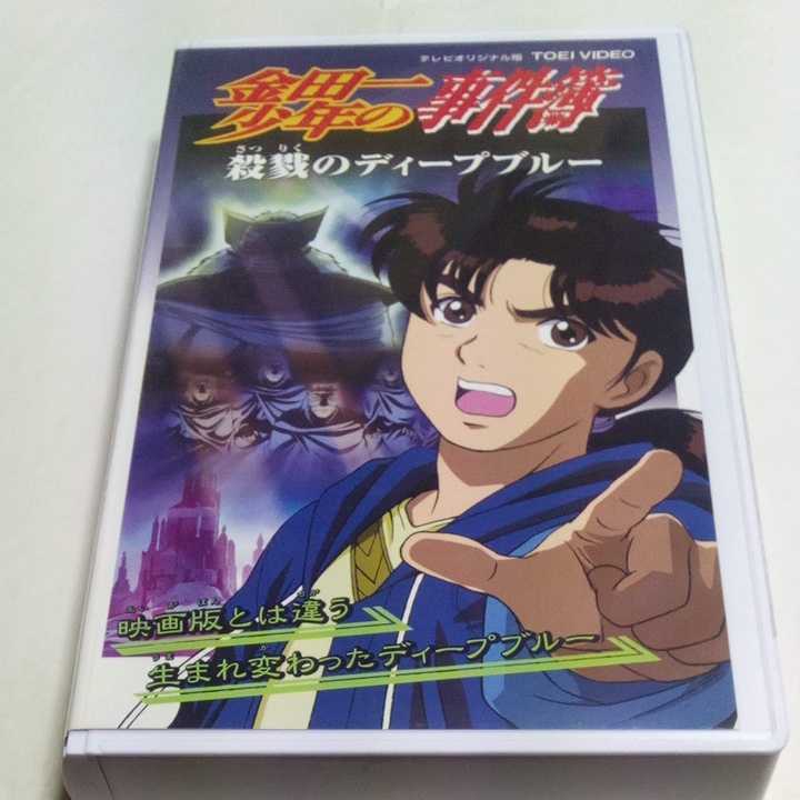 正規販売店】 第38巻 金田一少年の事件簿 アニメ版 VHSビデオ 殺戮の