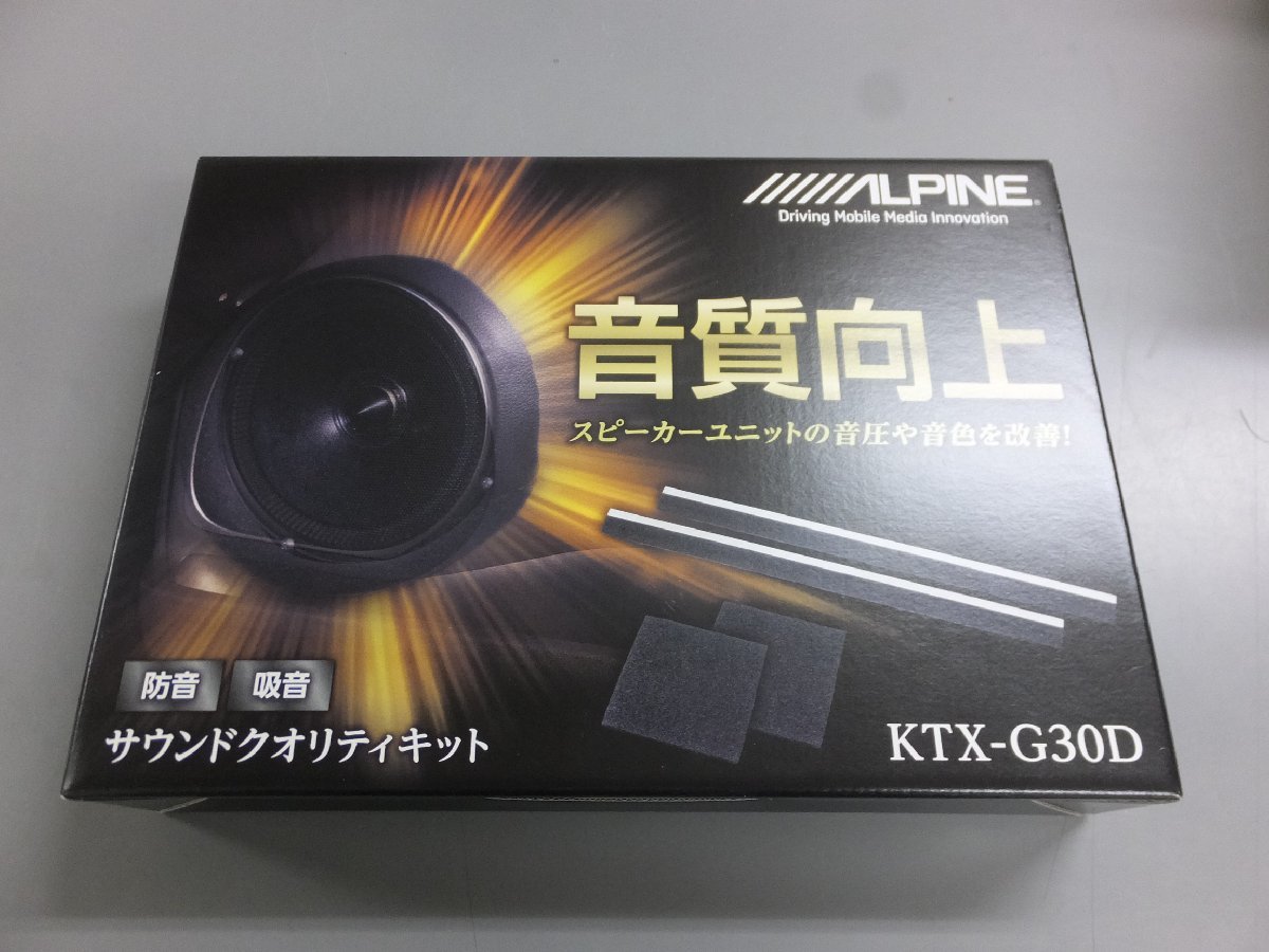 アルパイン　音質向上キット　KTX-G30D