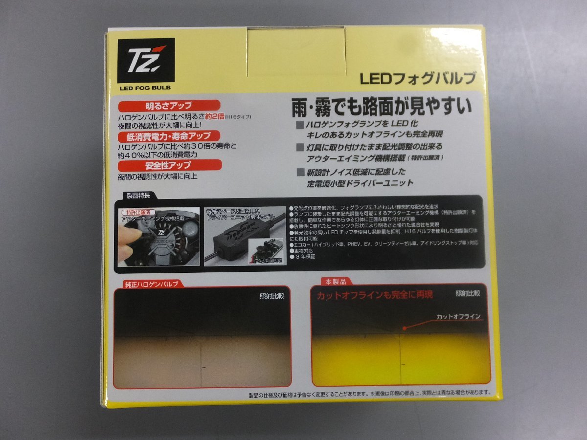 【未使用未開封・長期在庫品】TZ LEDフォグバルブ 2400K H8/11/16 2000lm イエロー TZ-F001Y_画像3