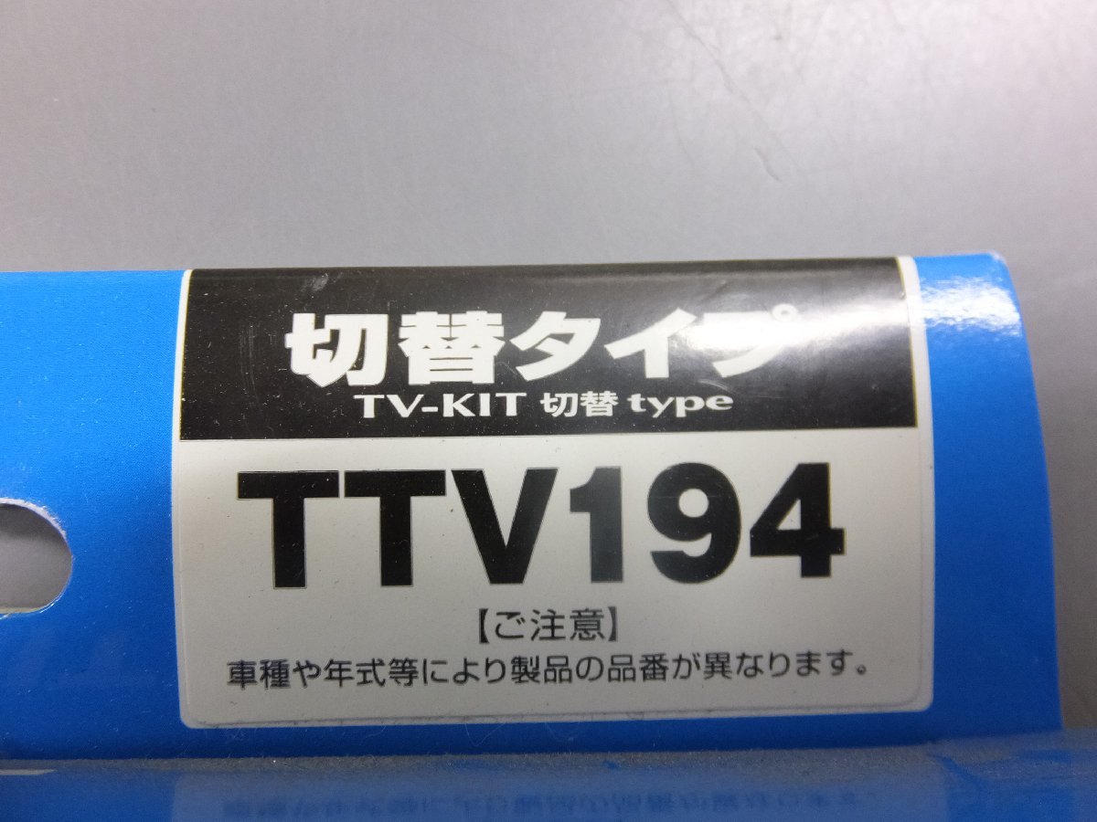 【未開封・在庫品】データシステム テレビキット TTV194レクサス GS350/GS430/GS460/GS450h/IS250/IS350/IS-F/LS460/LS460L/LS600h/LS600hL