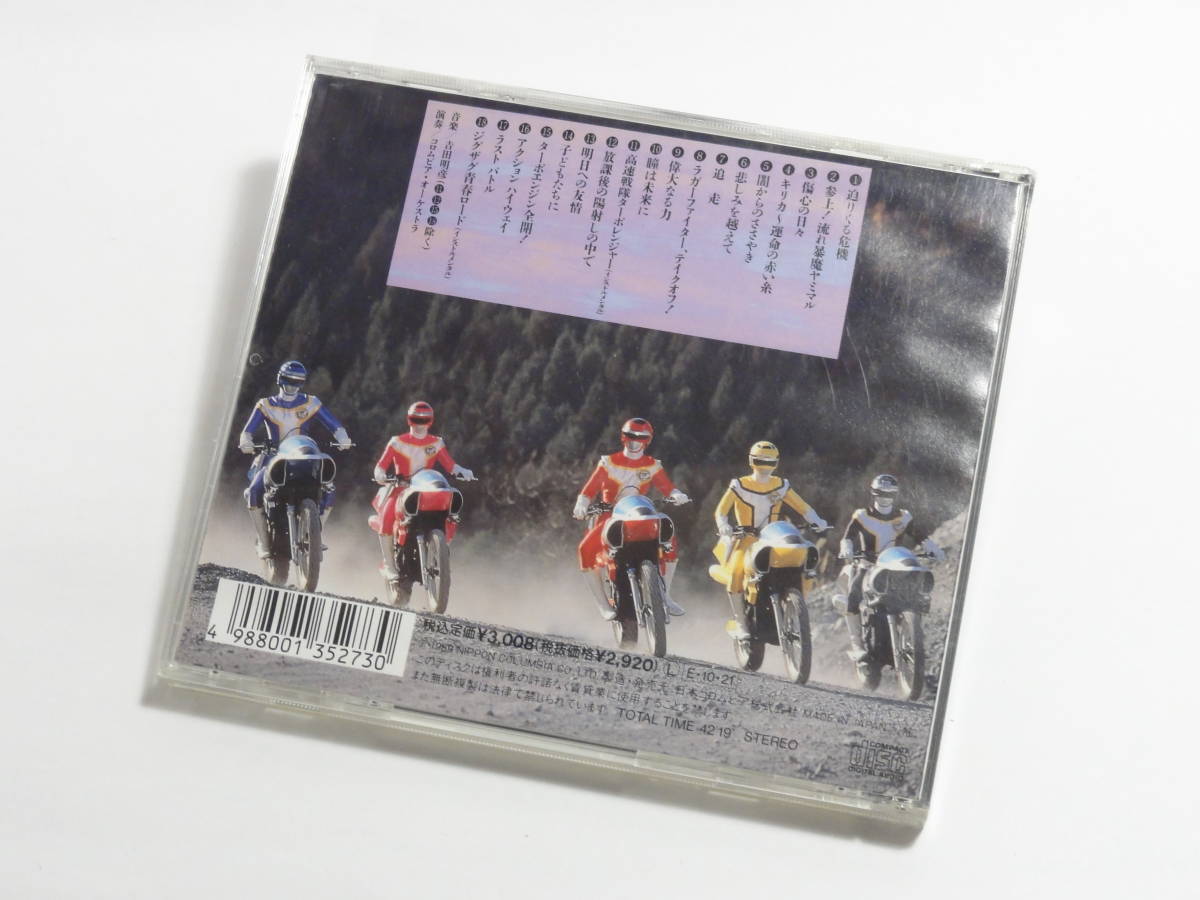 CD　高速戦隊ターボレンジャー　音楽集II_画像2