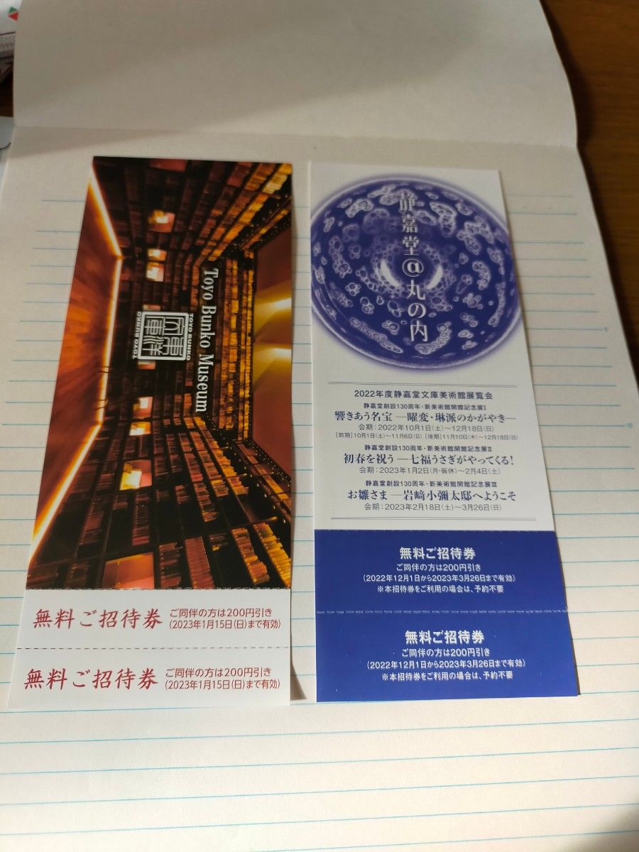 Tokyo Bunko Museum チケット